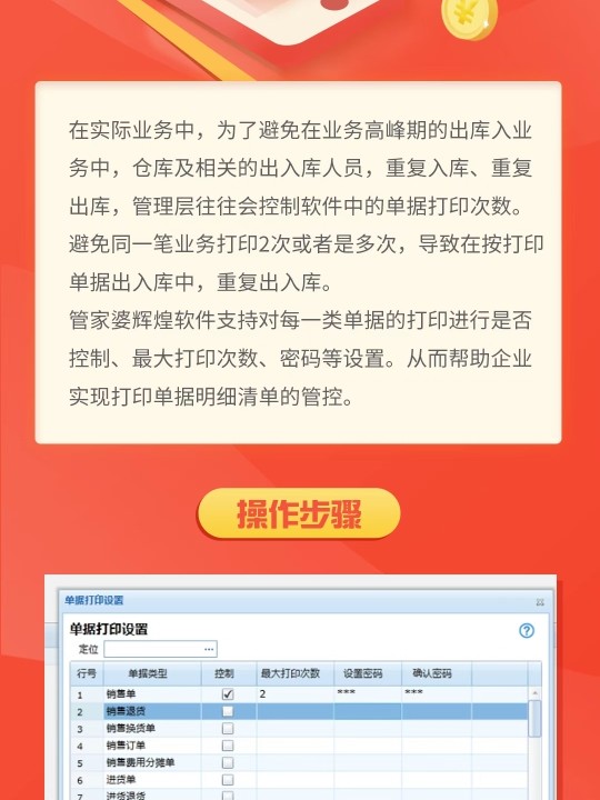 收益说明解析：7777788888精准管家婆特色_ios85.85.22