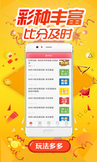 全局性策略实施协调：澳码精准资料天天免费·未来版7.51