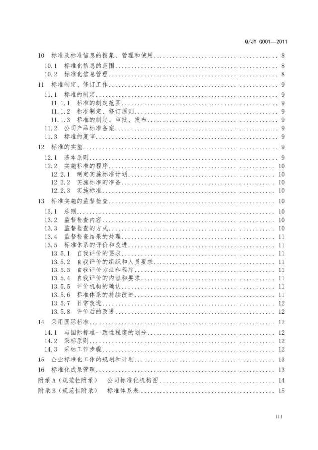 标准化实施程序分析：管家婆一码一肖资料大全·潮流版6.02
