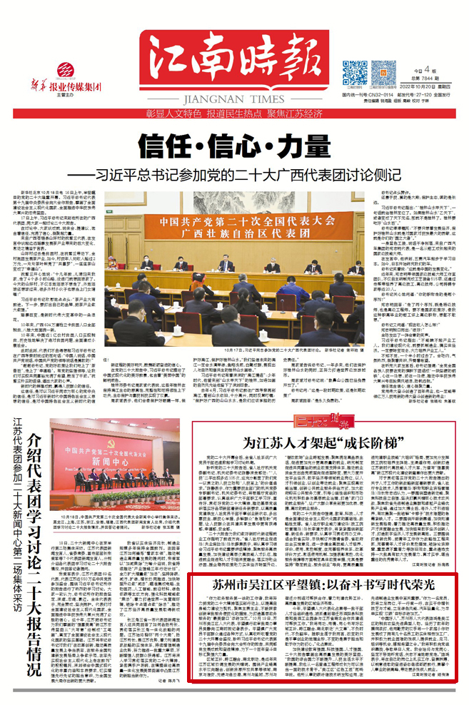 苏州吴江新闻动态，学习变革的力量，自信成就梦想新篇章