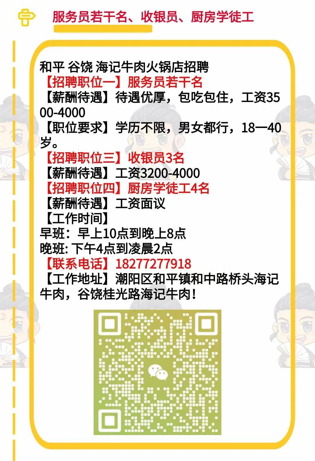 最新招聘信息 第7页