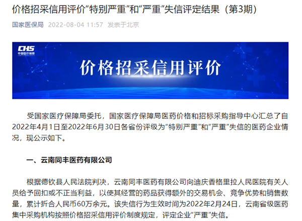 医药回扣新规深度解读