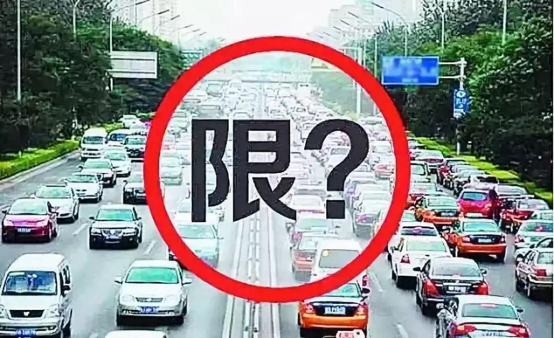 最新限行通告,最新限行通告