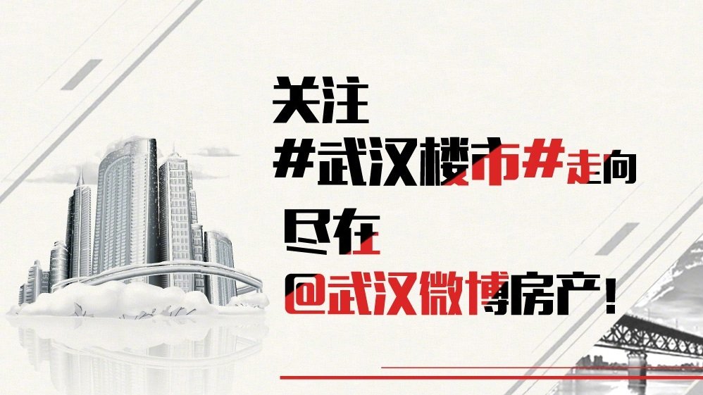 武汉楼市最新动态，传递爱与陪伴的温馨故事今日更新