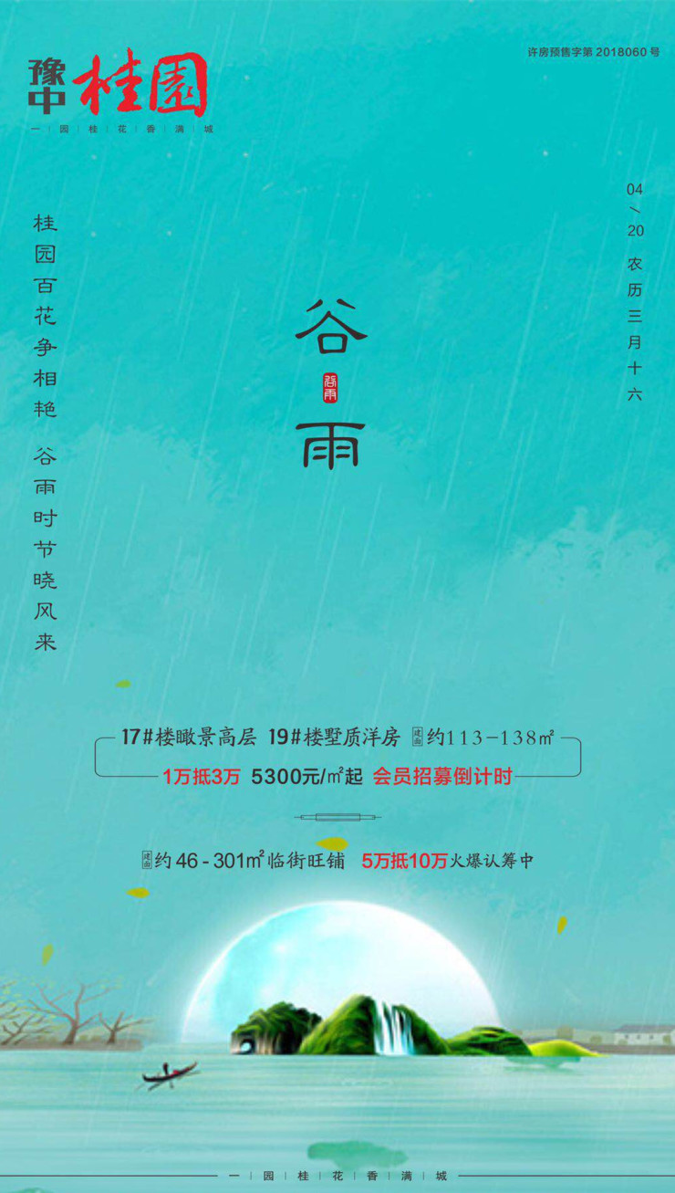 豫中桂园最新动态更新，最新消息汇总